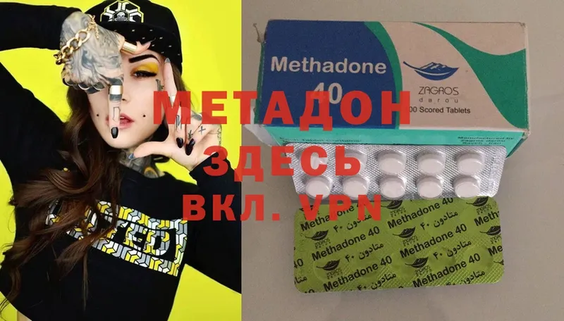 МЕТАДОН methadone Белинский